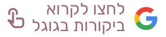 רונית-דיבון-דיווה–צילומים-גדולים-מהחיים-ביקורות-בגוגל